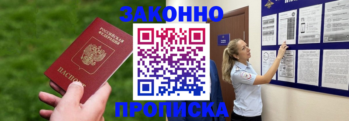 прописка штамп в Болхове