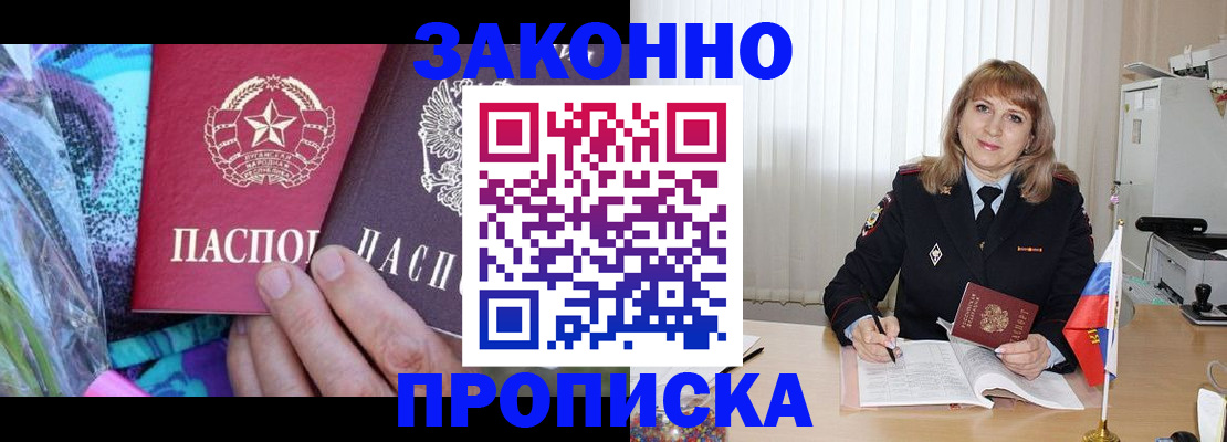 прописка регистрация в Болхове