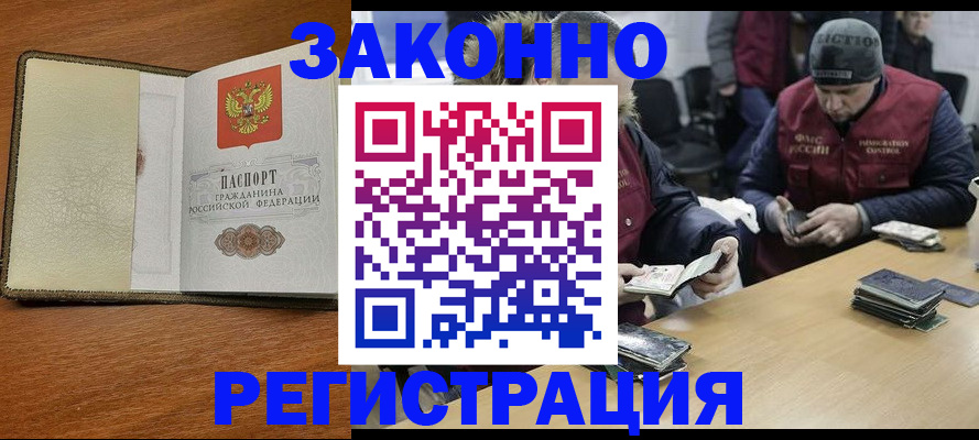 прописка ребенка в Болхове
