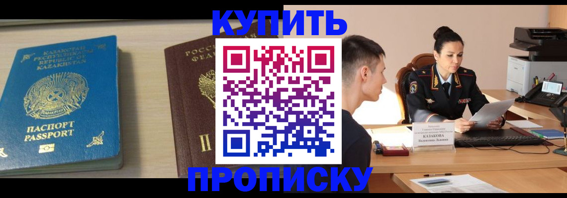 прописка для кредита в Болхове