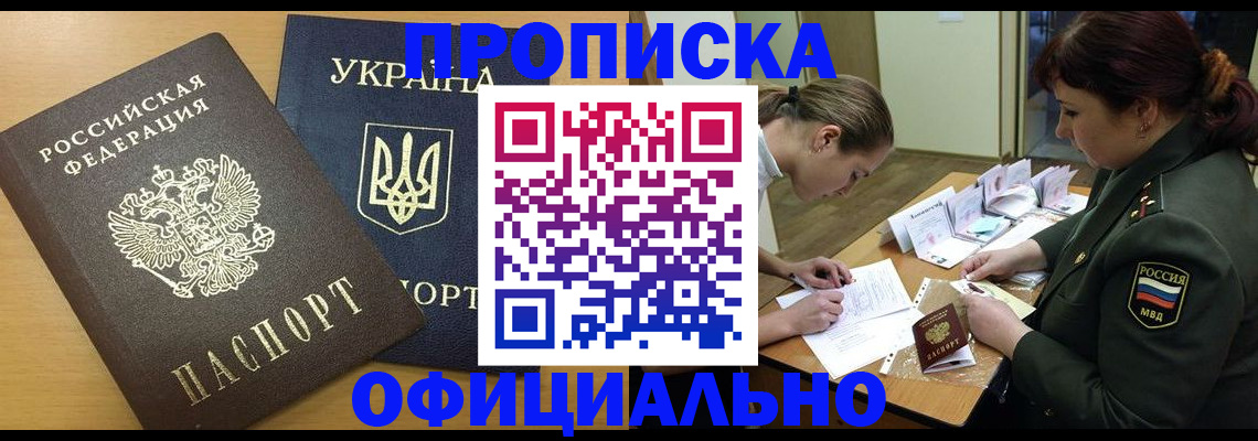 временная прописка в Болхове