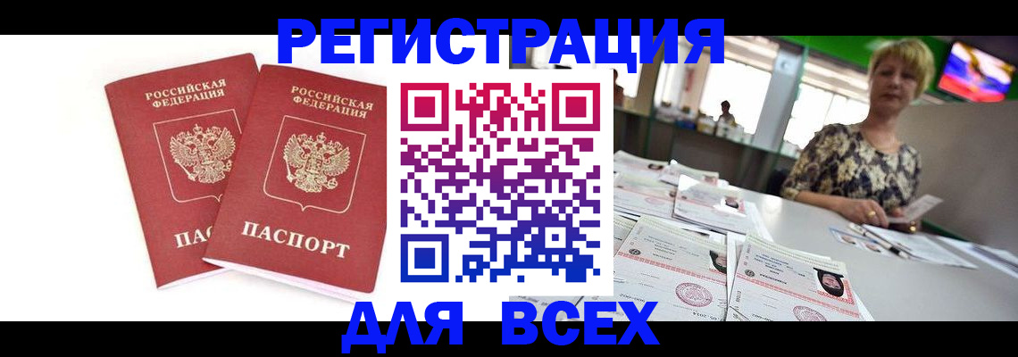 временная регистрация купить в Болхове