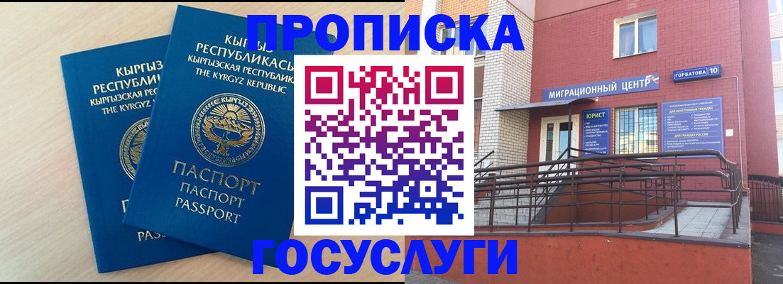 прописка ребенка в Болхове