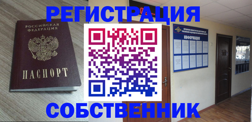 прописка в квартире в Болхове