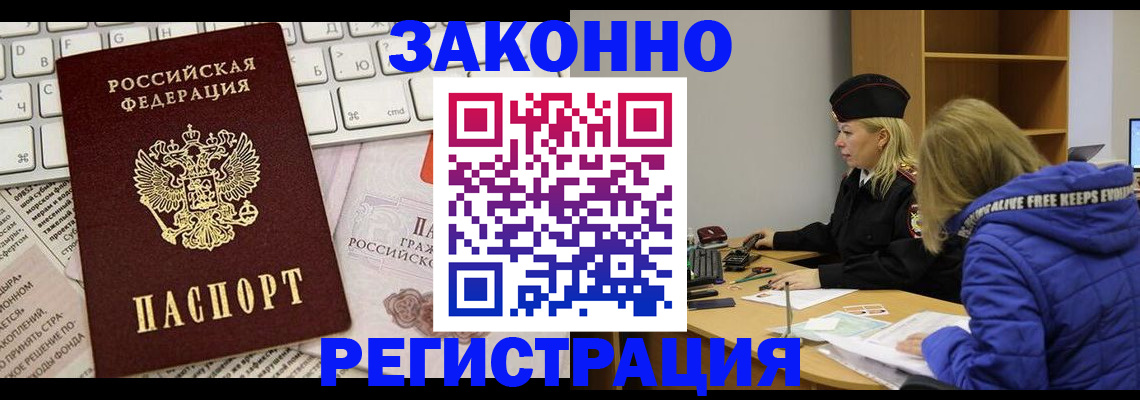временная прописка в Болхове