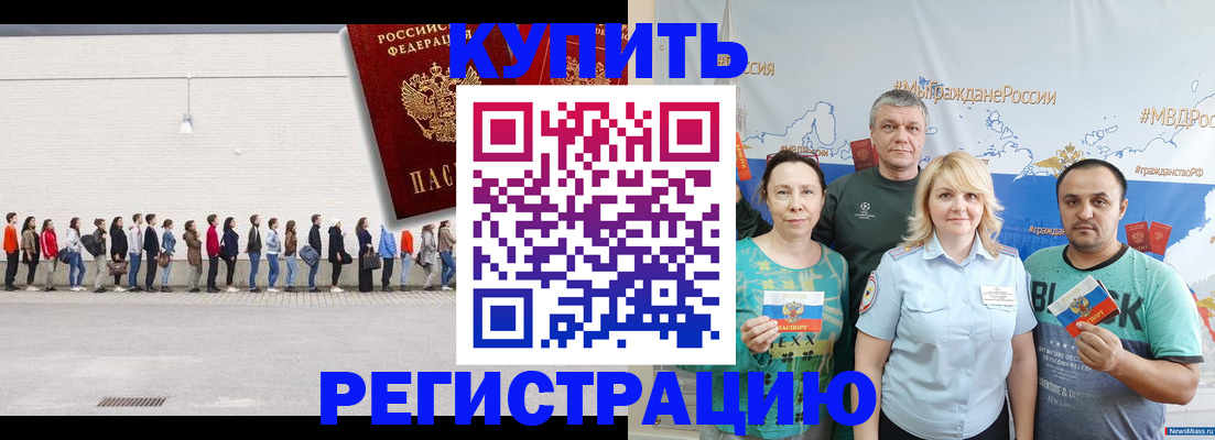 прописка законно в Болхове