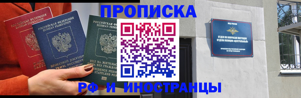 прописка регистрация в Болхове